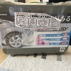 ※新品未使用※特別価格【タイヤチェーン】