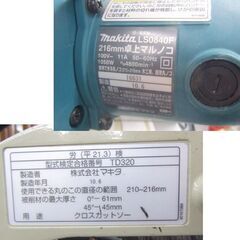 マキタ 卓上丸ノコ 216ｍｍ LS0840F 電動丸のこ makita クロスカットソー 切断機 札幌市北区屯田