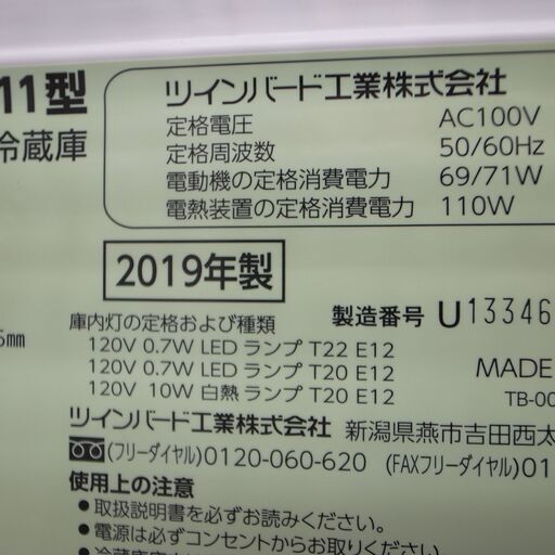 41/510 ツインバード 110L冷蔵庫 2019年製 HR-E911【モノ市場知立店】