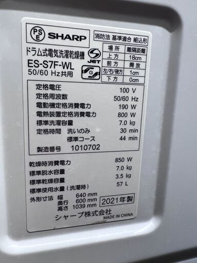 SHARPの2021年製ドラム式洗濯機入荷致しました！！