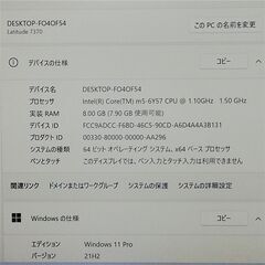 送料無料 フルHD 13.3型 ノートパソコン DELL Latitude 7370 中古美品 第6世代 CoreM5 8GB 高速SSD 無線 Bluetooth Win11 Office