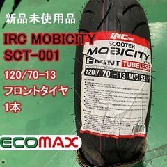 直接お引取限定♪【新品未使用品】IRC MOBICITY SCT...