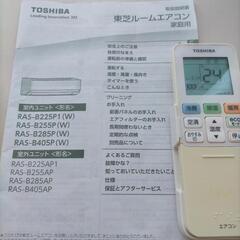 2017年購入 東芝エアコン【取り外しできる方】