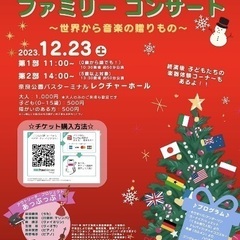 クリスマス☆ファミリーコンサート