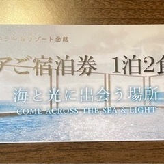 イマジンホテル＆リゾート函館 ペア1泊2食宿泊券
