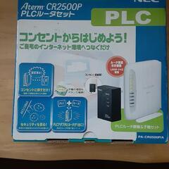 ルーターPLC、親機、子機セット