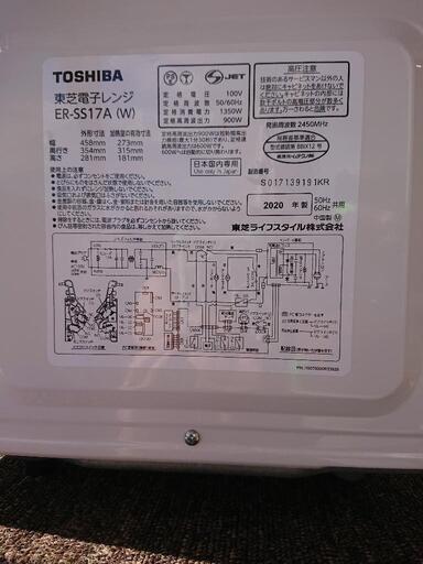 USED【TOSHIBA】電子レンジ2020年フラットタイプ