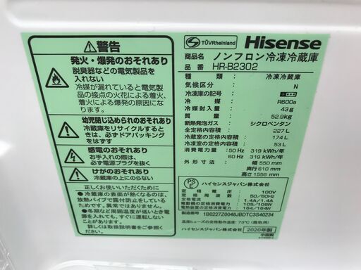 ☆ジモティ割あり☆ ハイセンス 冷蔵庫 227L 年式2020 動作確認