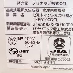 ビルトイン型浄水器 パナソニック電工製 クリナップが販売