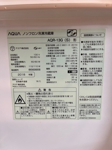 AQUA AQR-13G(S)  一人暮らし用冷蔵庫