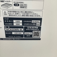 DAIKIN ダイキン 空気清浄機 MCK55WN-W 2020年製【トレファク 川越店】
