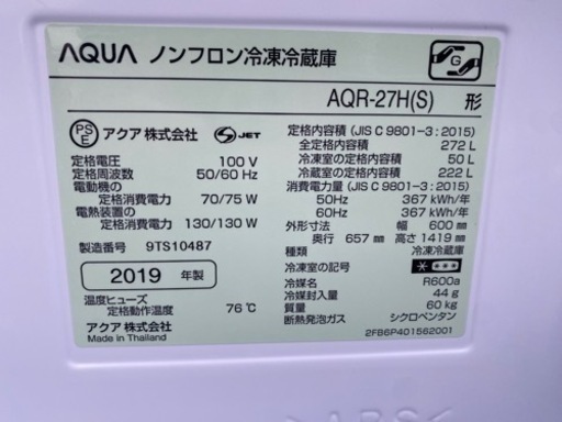 2019年製✩AQUAノンフロン冷凍冷蔵庫(*ﾟ∀ﾟ*) - 冷蔵庫 