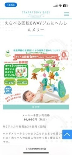 赤ちゃん用メリー