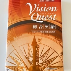 英語参考書　Vision Quest