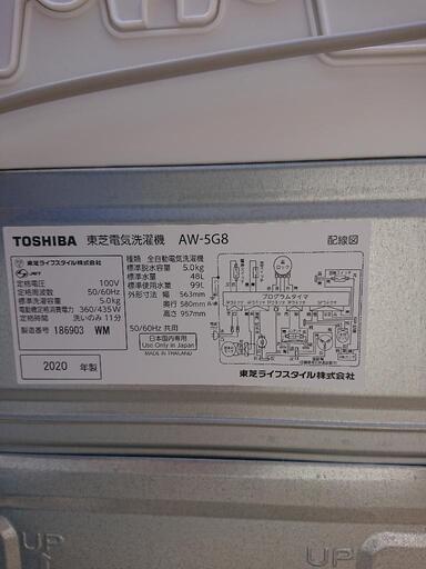 USED【TOSHIBA】洗濯機2020年5.0kg