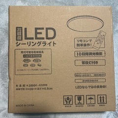 LEDシーリングライト リモコン付き