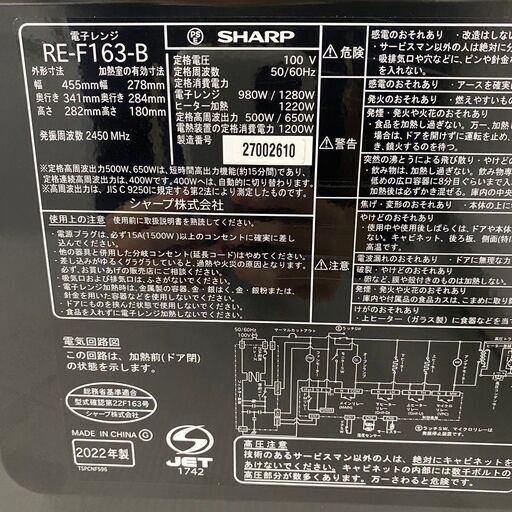 【SHARP】 シャープ オーブン電子レンジ オーブン 電子レンジ ブラック RE-F163-B 2022年製