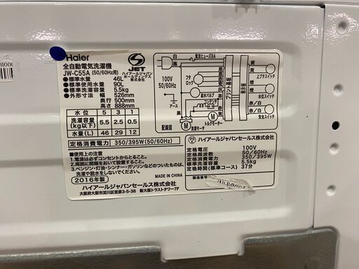 ✨安心の分解洗浄済✨Haier 2016年製 5.5Kg 洗濯機 JW-C55A 【愛市I4S032004-104】