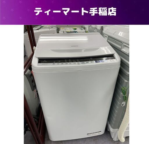8.0Kg 洗濯機 2017年製 ビートウオッシュ 日立 BW-V80B ホワイト 札幌市手稲区