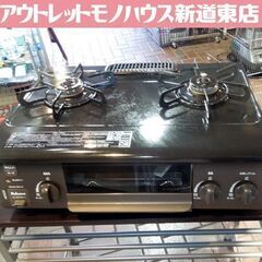 パロマ LPガス ガステーブル 2022年製 幅56cm  左強火 IC-S37DX-2L 札幌市東区 新道東店