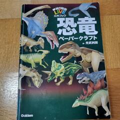 ⑬学研工作ブック 恐竜 