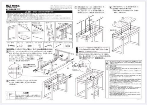 【美品】無印良品　ミドルベッド