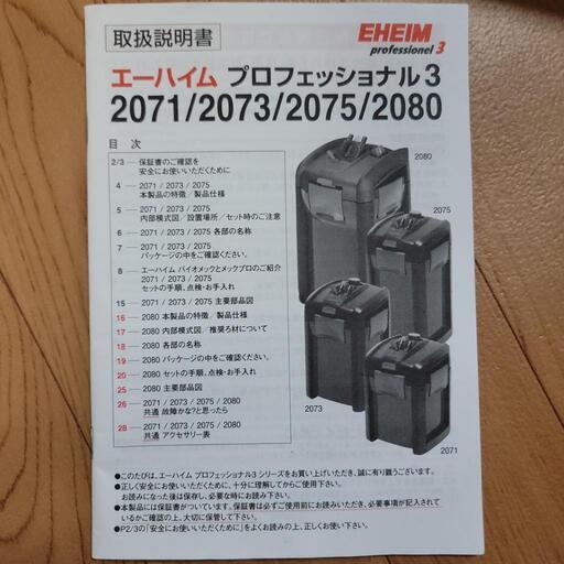 エーハイム　ろ過装置