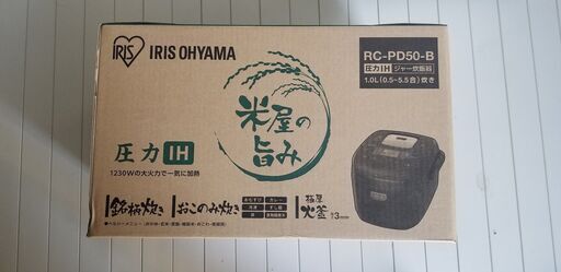 新品　アイリスオーヤマ　炊飯器　極厚火釜 ブラック RC-PD50-B　近場配達　可