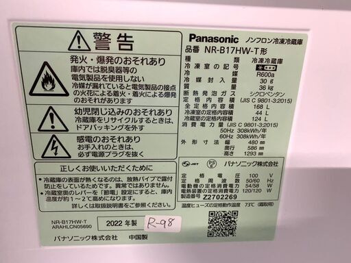 全国送料無料☆3か月保障付き☆冷蔵庫☆2022年☆パナソニック☆NR