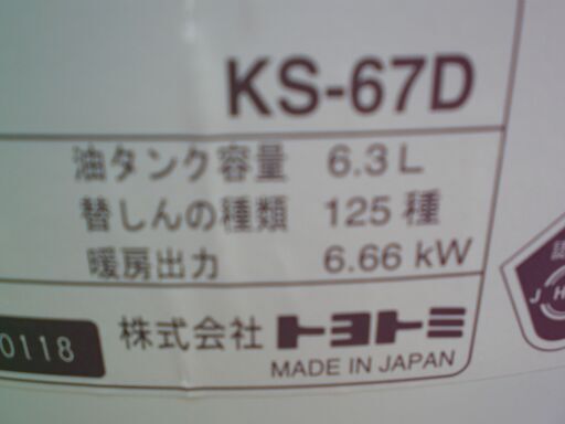 ★　トヨトミ　KS-67D 丸ストーブ　ストーブ