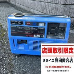 【ジャンク】ヤマハ EF500S 発電機【野田愛宕店】【店頭取引...