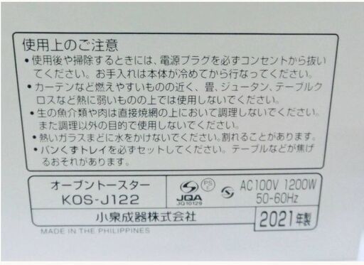 高年式　コイズミ　オーブントースター　KOS-J122/C　ベージュ　3枚焼き　1200W　2021年製　動作良好　KOIZUMI