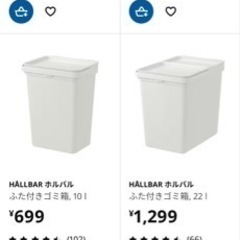 IKEA 蓋付きゴミ箱　美品