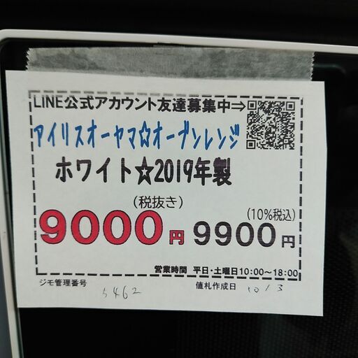 3か月間保証☆配達有り！9000円(税抜き）アイリスオーヤマ オーブンレンジ 2019年製