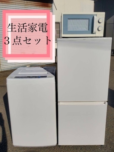 限定セット生活家電3点セット新生活を快適にサポート⭐️スタートアップキット⭐️