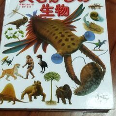 小学館の図鑑NEO 大むかしの生物、中古