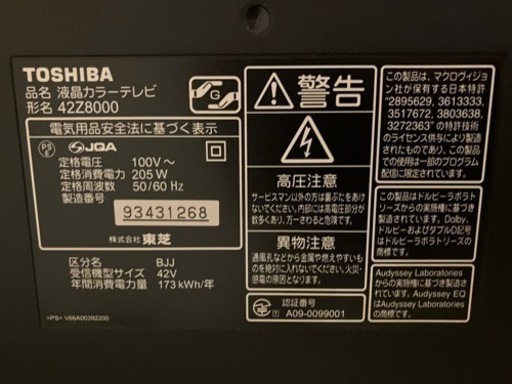 東芝REGZA 液晶テレビ　42インチ　42Z8000