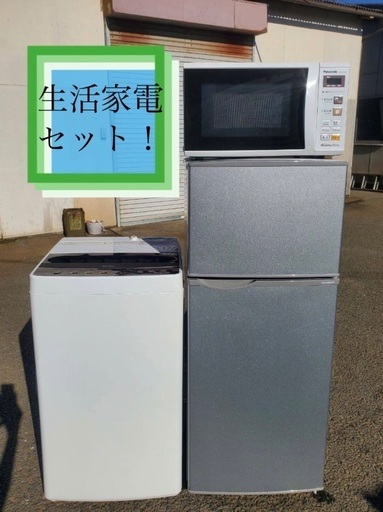 ⭐︎一人暮らしの方必見⭐︎ 家電セット売ります - 家電