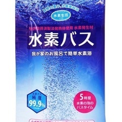 【ネット決済・配送可】水素バス 30g×30袋 