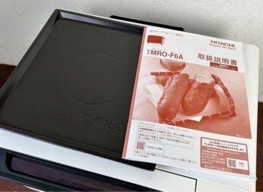 お引取り限定 美品 22年製 日立 HITACHI 22L オーブンレンジ MRO-F6A(