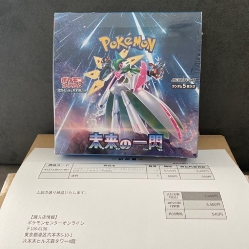 ポケモンカード　未来の一閃　ポケセン産