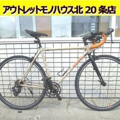 Asahi レユニオン コーレル-K ロードバイク ベージュ 自...