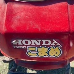 美品！ホンダ管理機・耕運機　F200