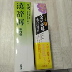 中高生向け漢文古文辞書