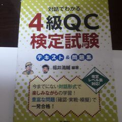 QC検定4級　テキスト&問題集