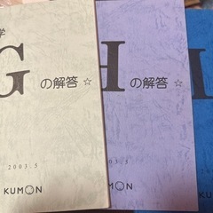 公文式 kumon 数学 中1から中3 g h i 解答書付き