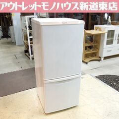 パナソニック 2ドア冷蔵庫 138L 2015年製 一百Lクラス...