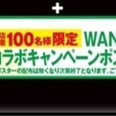 【未開封品】WANIMAコラボキャンペーンポスター
