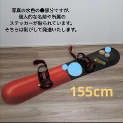 【引き取り限定★スノーボード 155cm】