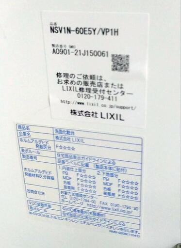 INAX LIXIL 洗面化粧台 MSVIN-60E5Y/VP1H 展示品未使用 60×44×85